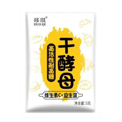 耐高糖干酵母粉5g家用做馒头包子面包的孝母发孝粉小包装高活性