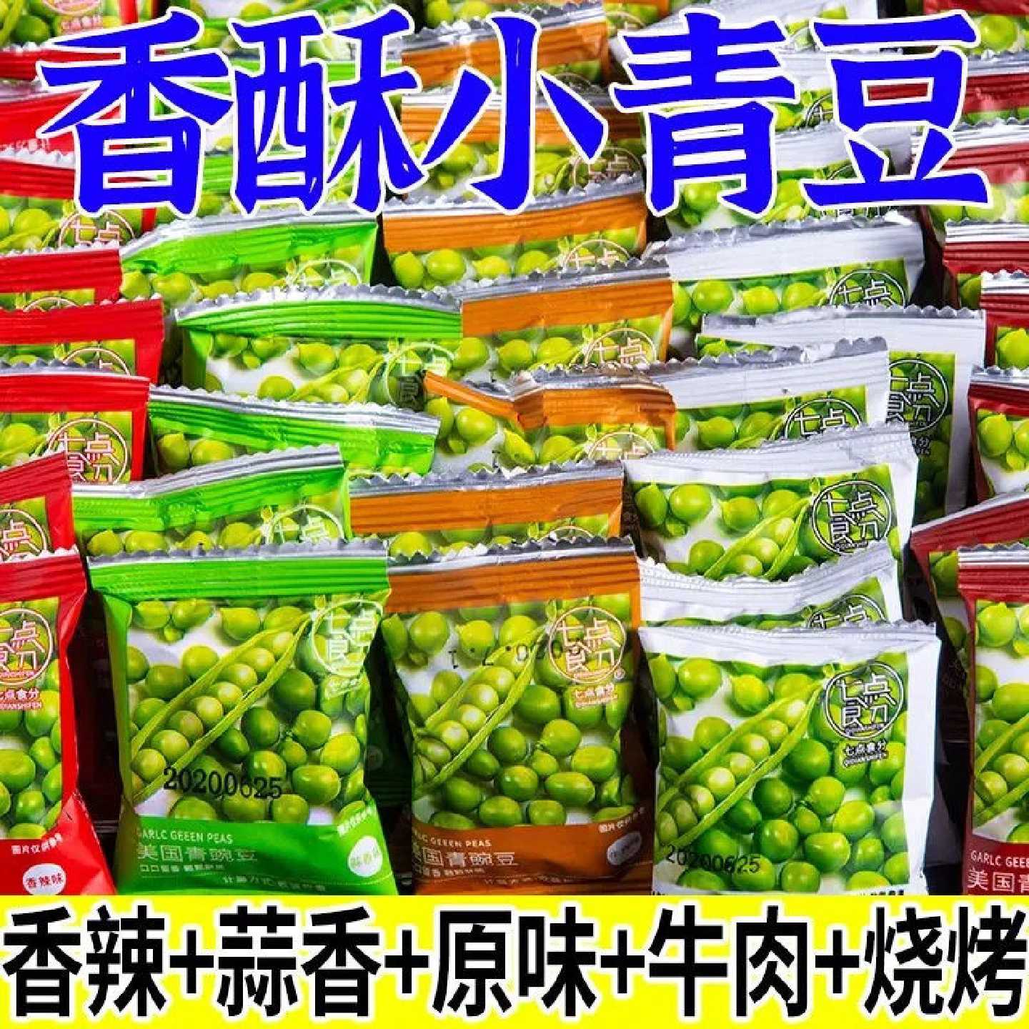 【整箱400包】美国青豆青豌豆酥脆可口独立小包装好吃的零食炒货