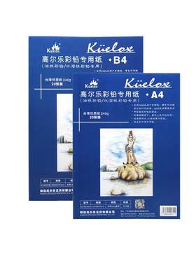 高尔乐油性水溶彩铅纸彩色