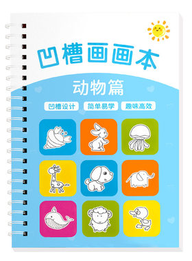 儿童幼儿园凹槽画画本