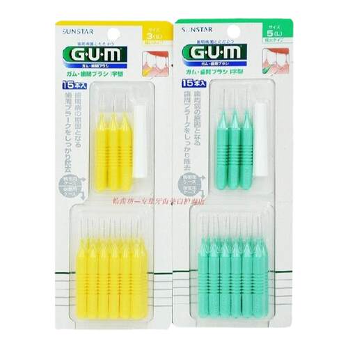 日本GUM全仕康齿科齿用牙缝刷牙间隙刷齿间刷I型去牙垢牙菌斑残留