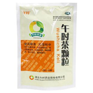 湖北午时茶颗粒20袋 风寒感冒发热头痛腹痛腹泻