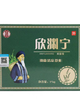 沐仁浴义欣渊宁鼻腔抑菌膏草本古法熬制膏排浊畅快呼吸鼻通贴外用