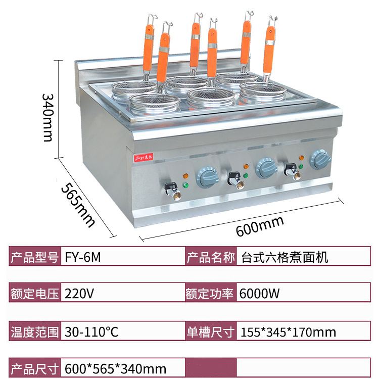 杰亿台式六格电煮面机FY-6M商用六孔煮面炉麻辣烫煮面汤粉炉设备