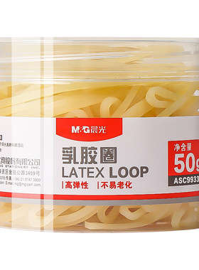 晨光黄色乳胶圈优质高弹力耐用