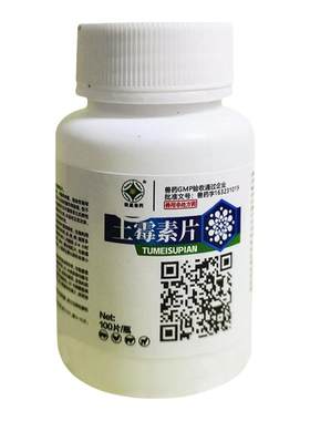 土霉素水族乌龟药鱼土霉素片乌龟专用白眼病腐皮烂身肺炎肠炎烂甲