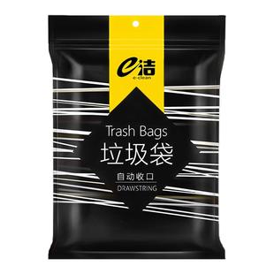 e洁黑色加厚垃圾袋免撕手提式家用宿舍厨房一次性特厚抽绳塑料袋