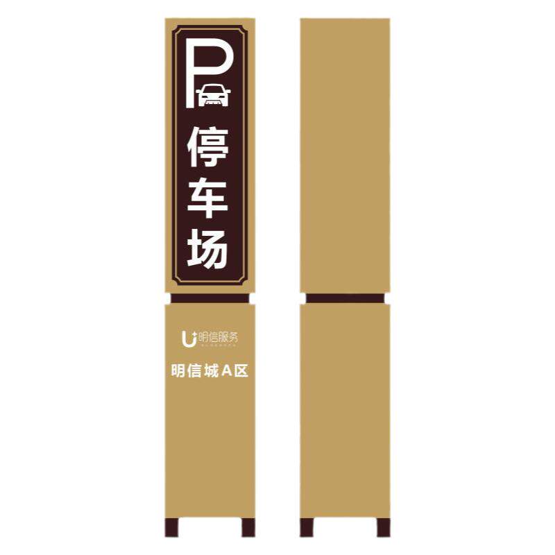 全套地产物业导示标牌小区公寓导视标识停车导示宣传栏门牌楼栋牌