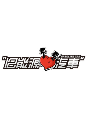 招吉猫旧能源汽车贴纸划痕遮挡贴玻璃贴防水装饰贴电动时代叛逆者
