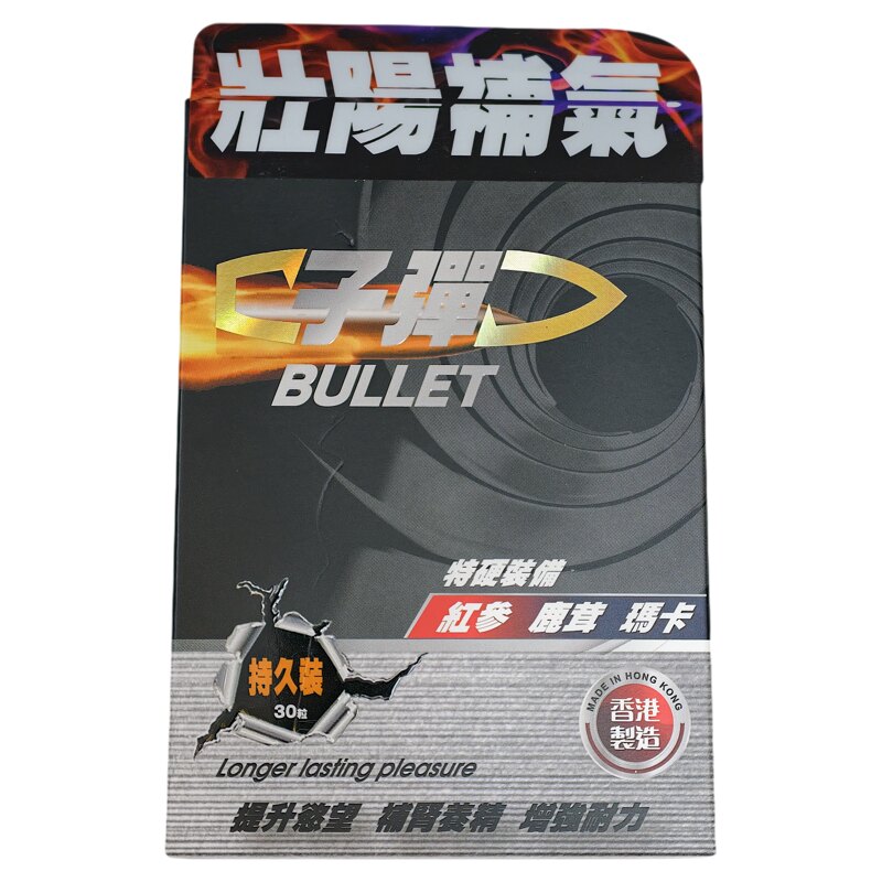 中科子弹30粒正品包邮