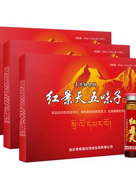贡尖梅朵红景天口服液10ml×30支