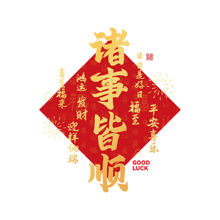 新年装饰马年门贴窗花场景氛围布置春节静电玻璃贴纸窗贴公司店铺