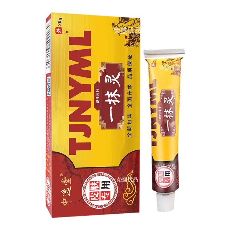 一抹灵正品皮肤外用乳膏支持试用