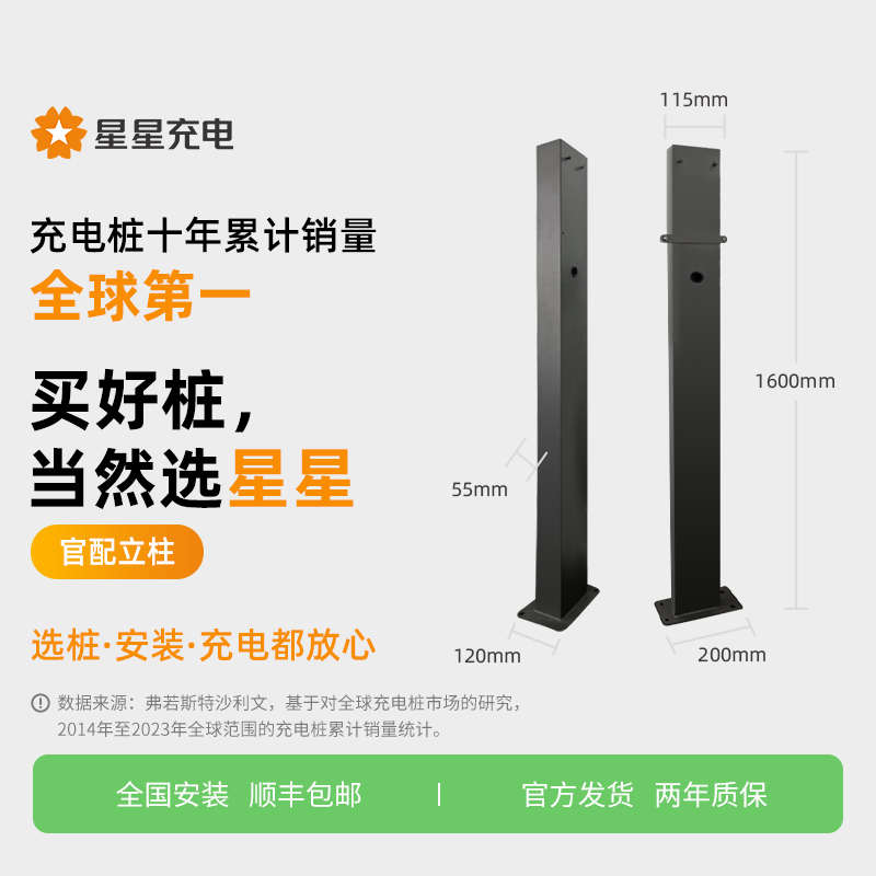 星星充电桩立柱家用电动汽车7/11/21kW充电桩支架保护箱柱子