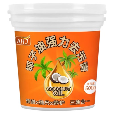 椰子油强力去污洗不锈钢