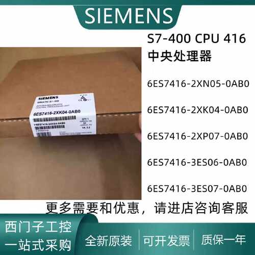 议价S7-400 CPU416模块6ES7416-2XN05/2XK04/2XP07/3ES06/3ES07-0