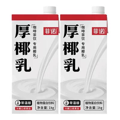 菲诺厚椰乳1kg咖啡奶茶店同款