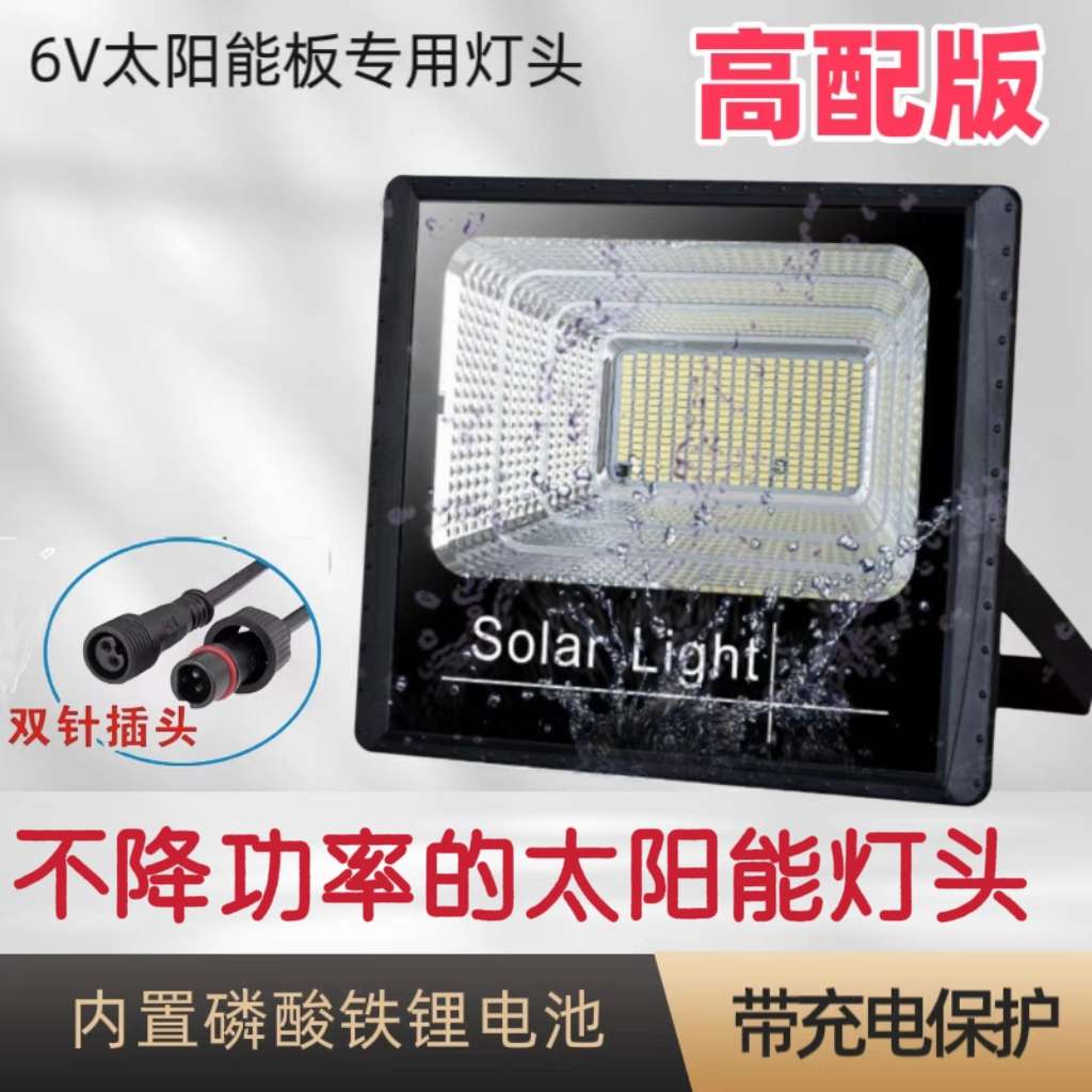 太阳能灯单灯头6V太阳板专用灯头LED照明双针接口户外灯防水灯头