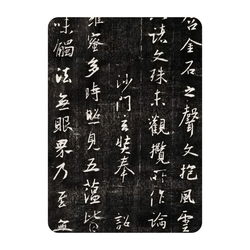 集王羲之《圣教序》最清复制碑帖