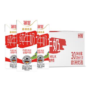 德亚德国原装进口全脂纯牛奶200ml*30盒高钙牛奶早餐奶整箱