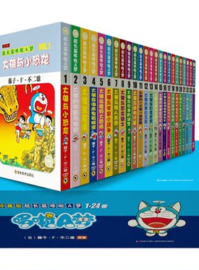 珍藏版超长篇哆啦A梦1-24册盒装珍藏版 六一儿童节礼物 藤子F不二雄正版日本亲子故事多啦小叮当机器猫漫画正版书籍吉林美术出版社