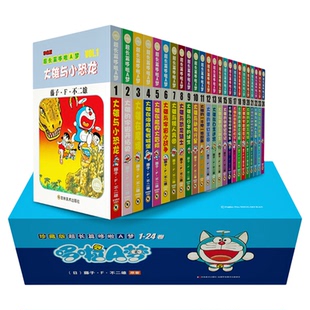珍藏版超长篇哆啦A梦1-24册盒装珍藏版 六一儿童节礼物 藤子F不二雄正版日本亲子故事多啦小叮当机器猫漫画正版书籍吉林美术出版社