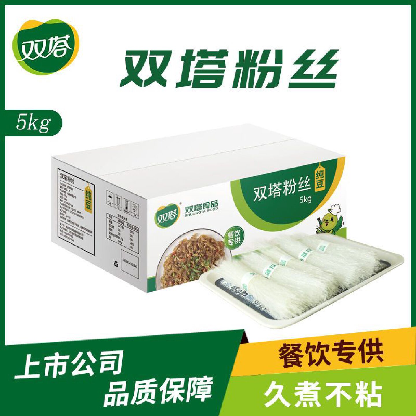 双塔食品豌豆粉丝龙口粉丝5kg大包装餐饮批发正宗方便小吃10斤