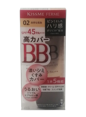 日本原装KISSME多效BB霜防晒遮瑕