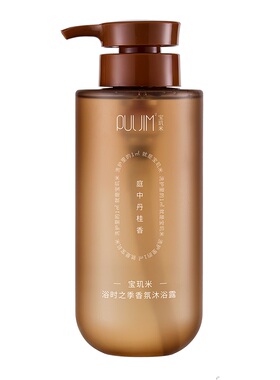 宝玑米氨基酸沐浴露持久留香清洁保湿滋润清爽清新男女香氛正品
