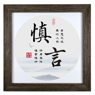谨言慎行励志语录桌摆件实木文字画装饰办公正方形挂墙座右铭相框