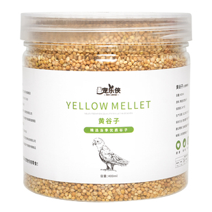 鸟粮新黄谷子中小型鹦鹉饲料虎皮玄凤牡丹带壳小米食物粮食800ml