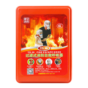 防毒面具消防火灾防毒烟雾面罩酒店家用逃生专用过滤式自救呼吸器