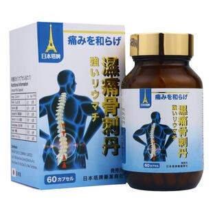 日本塔牌风湿骨刺丹强力坐骨神经腰痛关节疼痛风湿灵专用胶囊进口
