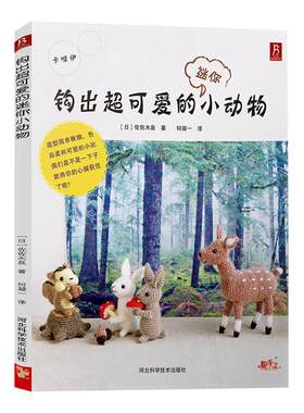 毛线编织手工针织教程迷你动物