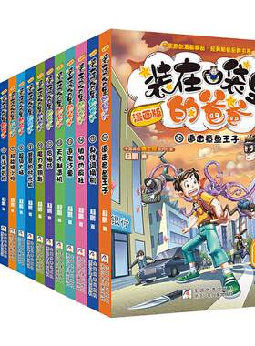 装在口袋爸爸漫画版全套24册