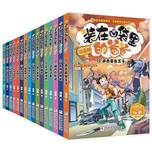 装在口袋里的爸爸漫画版全套22册我是孙悟空幻想大王杨鹏系列幻想故事书籍三四五六年级小学生课外阅读儿童漫画6-12岁少儿读物正版