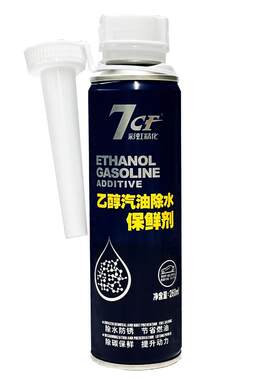 7CF乙醇汽油除水保鲜剂保护汽车摩托车发动机汽油除水添加剂正品