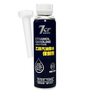 7CF乙醇汽油除水保鲜剂保护汽车摩托车发动机汽油除水添加剂正品