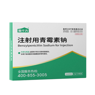 千方动保兽用青霉素钠注射用针剂400万单位猪牛羊禽抗菌消炎兽药