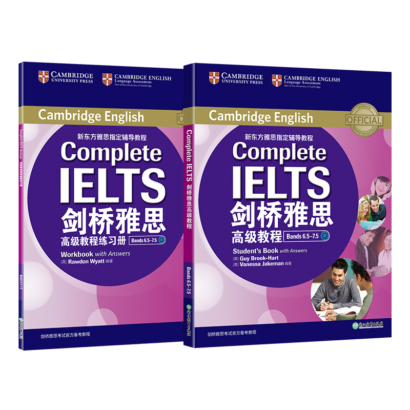 【新东方官方旗舰店】剑桥雅思高级教程Bands IELTS 雅思辅导教程 全真试题分级词汇真经 大学生出国留学英语考试书籍