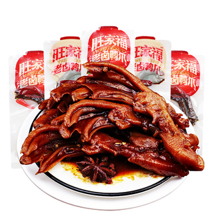 旺家福鸭爪老卤香辣鸭掌卤香独立包装办公室零食卤味休闲小零食