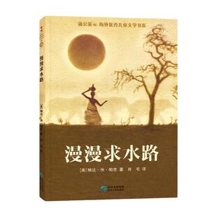 深圳罗湖区六年级下 漫漫求水路雪山上的达娃黑焰 儿童文学系列小学生课外书阅读书籍阅读书寒暑假8-10岁二三四五年级阅读小说正版