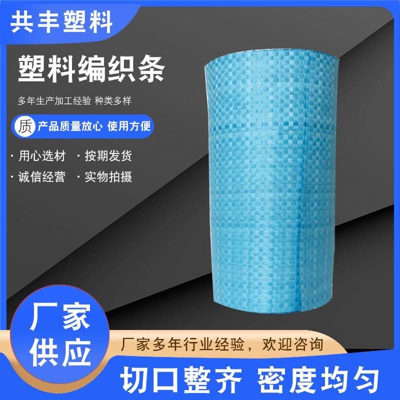 塑料编织条  外包装 钢管铁丝 单层编织条 蛇皮缠绕带生产销售