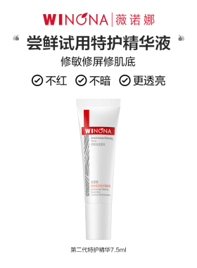 薇诺娜舒敏保湿特护精华液第二代