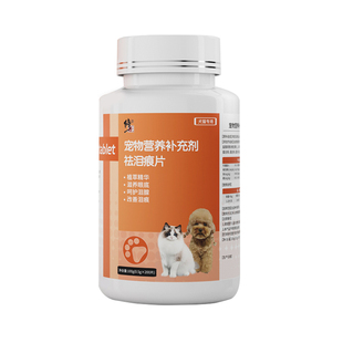 修正新关爱狗狗泪痕片加菲比熊博美营养补充剂宠物猫咪改善泪痕