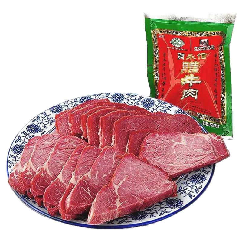 贾永信腊牛肉腊羊肉礼盒