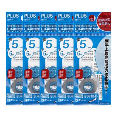 可替换芯修正带Plus/普乐士