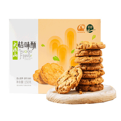 正中大凉山桔味桃酥饼干