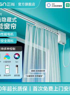 ZNSN正尚无刷电动窗帘双轨轨道智能遥控全自动隐藏滑道电机移动器