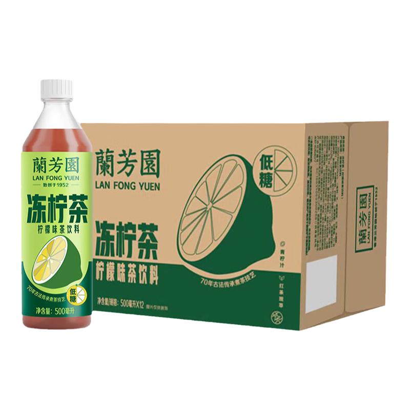 兰芳园饮料冻柠茶香飘飘冻柠茶500ml*5港式休闲柠檬茶香饮品0蔗糖